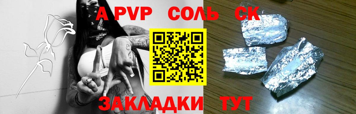 Alfa_PVP  Вход с VPN  A PVP кристаллы  Сальск  Alfa_PVP Crystall  APVP Crystall 