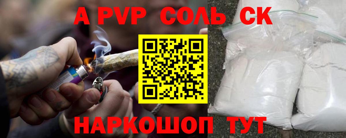 A-PVP кристаллы Сальск
