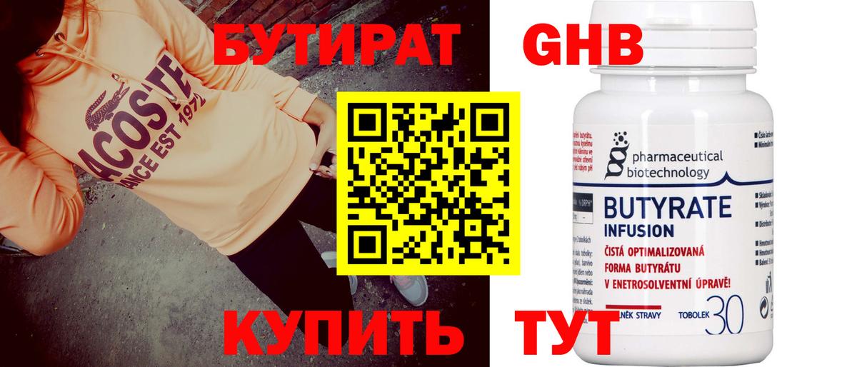 Бутират 1.4BDO  Вход с VPN  Сальск 