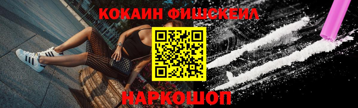 Кокаин Fish Scale Сальск