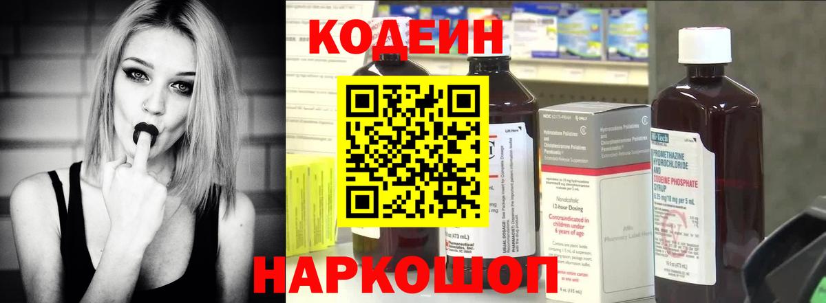 Codein Purple Drank  Codein Purple Drank  Сальск  Вход с VPN 