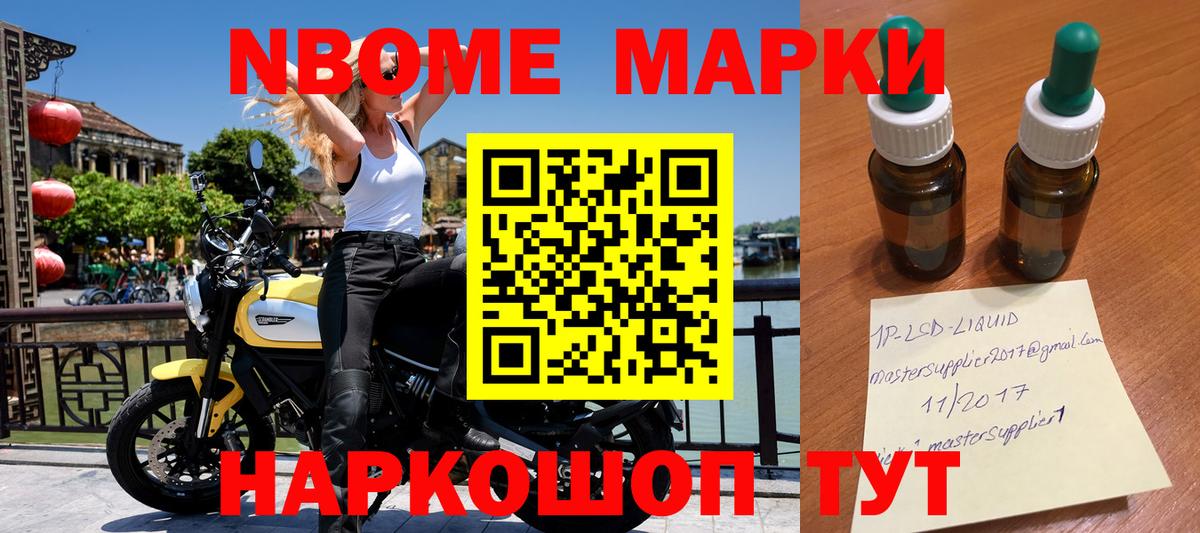 Марки 25I-NBOMe 1,8мг  Марки NBOMe  Сальск  Вход с VPN 